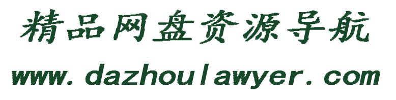 春天网盘资源搜索